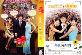 LK025-Bejing My Love ฝากหัวใจไว้ที่ปักกิ่ง